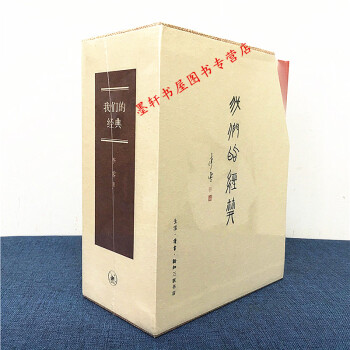 我們的經典 套裝4冊人往低處走+一的規則+去聖乃得真孔子+死生有命，富貴在天 三聯 pdf epub mobi 電子書 下載