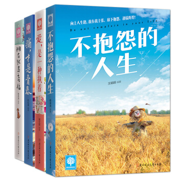 正版悦读时光系列 全4册 情商书不抱怨的人生 励志书籍 书籍 励志 心法 正能量书籍 pdf epub mobi 电子书 下载