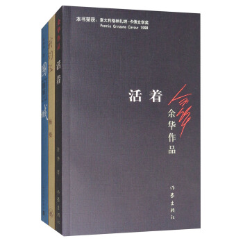 我們仨+活著+圍城（套裝共3冊） pdf epub mobi 電子書 下載