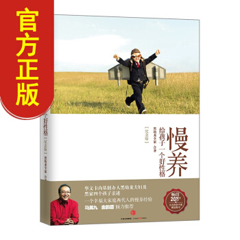 【中信童書館】慢養：給孩子一個好性格（紀念版） pdf epub mobi 電子書 下載