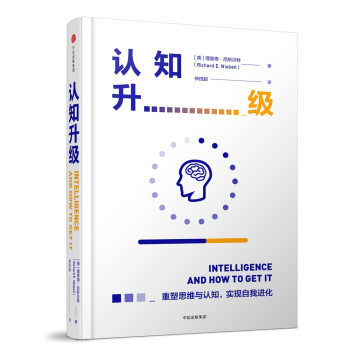 認知升級 pdf epub mobi 電子書 下載