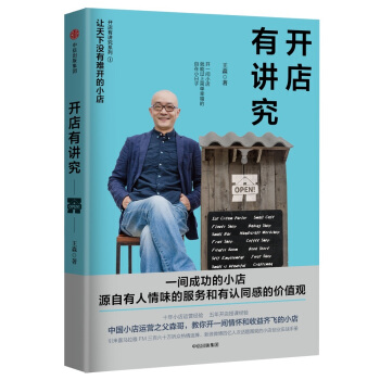 开店有讲究 pdf epub mobi 电子书 下载