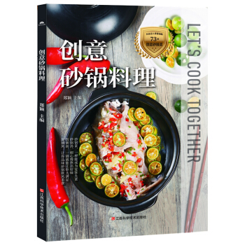 創意砂鍋料理 pdf epub mobi 電子書 下載