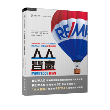 人人皆贏：RE/MAX背後的故事和經驗/新經紀係列叢書 pdf epub mobi 電子書 下載