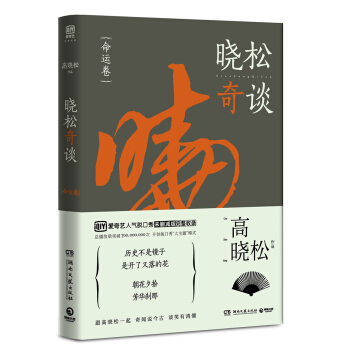 曉鬆奇談：命運捲 pdf epub mobi 電子書 下載