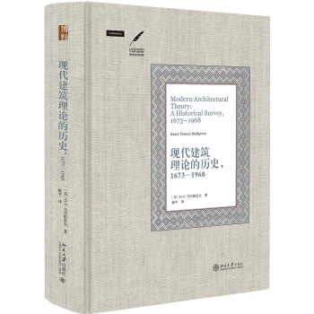 现代建筑理论的历史 1673—1968 pdf epub mobi 电子书 下载
