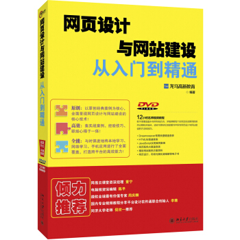 网页设计与网站建设从入门到精通 pdf epub mobi 电子书 下载