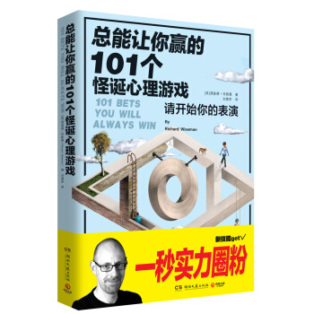 總能讓你贏的101個怪誕心理遊戲 pdf epub mobi 電子書 下載