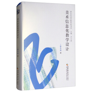 美術信息化教學設計