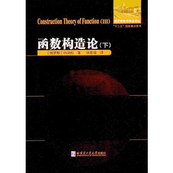 函數構造論 下 pdf epub mobi 電子書 下載