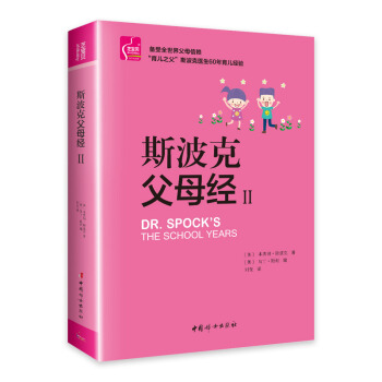 斯波克父母经 II pdf epub mobi 电子书 下载