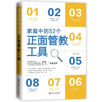 家庭中的52个正面管教工具 pdf epub mobi 电子书 下载