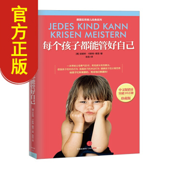 【中信童書館】每個孩子都能管好自己（珍藏版） pdf epub mobi 電子書 下載