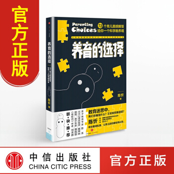 【中信童書館】養育的選擇 pdf epub mobi 電子書 下載