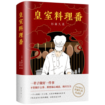 皇室料理番 pdf epub mobi 电子书 下载