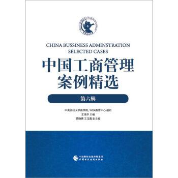 中国工商管理案例精选（第六辑） pdf epub mobi 电子书 下载