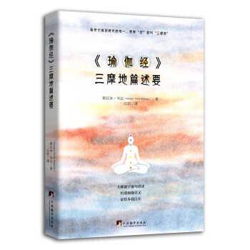《瑜伽經》三摩地篇述要 pdf epub mobi 電子書 下載