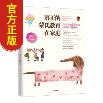 【中信童书馆】真正的蒙氏教育在家庭——50个经典语言游戏造就孩子表达力 正版图书 pdf epub mobi 电子书 下载
