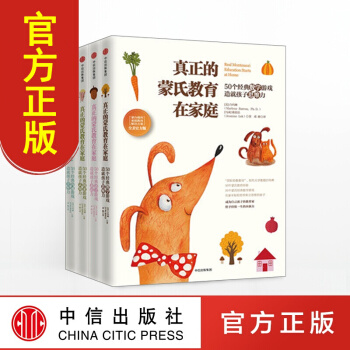 【中信童書館】真正的濛氏教育在傢庭:濛颱梭利傢庭教育解決方案全美官方版傢教育兒套裝共4冊