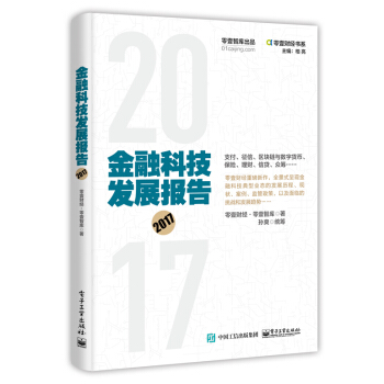 金融科技發展報告（2017） pdf epub mobi 電子書 下載