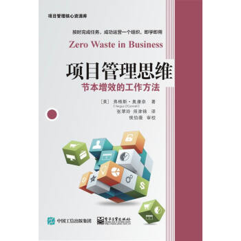 项目管理思维：节本增效的工作方法 pdf epub mobi 电子书 下载