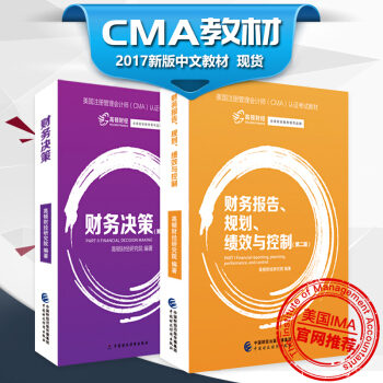 2017年CMA中文版教材高頓財經CMA美國注冊管理會計師教材財務管理會計師CMA考試財務 pdf epub mobi 電子書 下載