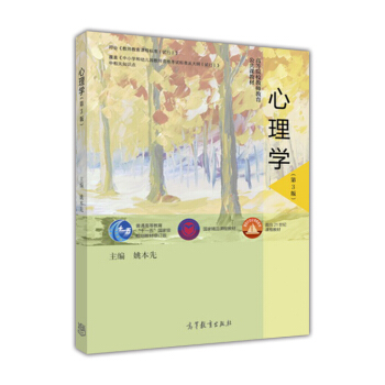 心理学（第3版） pdf epub mobi 电子书 下载