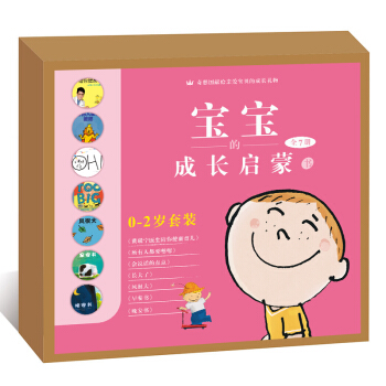 奇想國0-2歲套裝：寶寶的成長啓濛書（套裝全7冊） [0-2歲] pdf epub mobi 電子書 下載