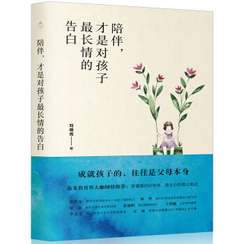 陪伴,纔是對孩子最長情的告白