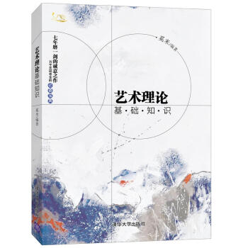 艺术理论基础知识 pdf epub mobi 电子书 下载
