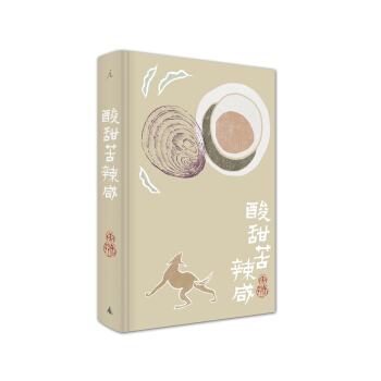 唐魯孫作品集07：酸甜苦辣鹹 pdf epub mobi 電子書 下載
