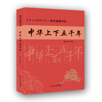 中華上下五韆年 pdf epub mobi 電子書 下載