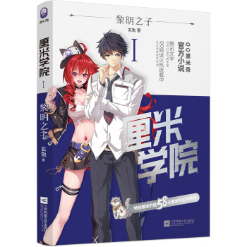 厘米學院1： 黎明之子 pdf epub mobi 電子書 下載