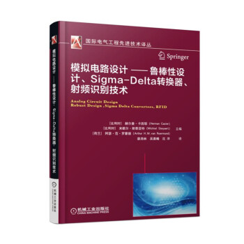 模擬電路設計 魯棒性設計、Sigma-Delta轉換器、射頻識彆技術