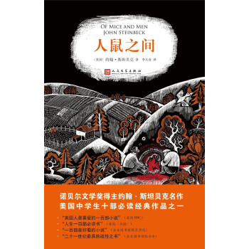 人鼠之间（2018年新版） pdf epub mobi 电子书 下载