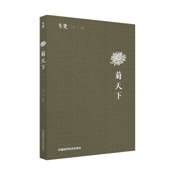 青囊——菊天下 pdf epub mobi 電子書 下載