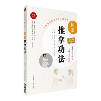圖解推拿功法（中醫適宜技術操作入門叢書） pdf epub mobi 電子書 下載