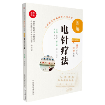 图解电针疗法（中医适宜技术操作入门丛书） pdf epub mobi 电子书 下载