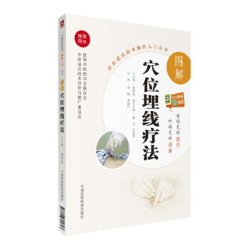 图解穴位埋线疗法（中医适宜技术操作入门丛书） pdf epub mobi 电子书 下载
