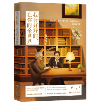 我会好好的，在你的全世界 pdf epub mobi 电子书 下载