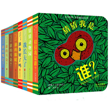 【任選】猜猜我是誰係列洞洞書 寶寶的第一本躲貓貓遊戲書（0-3歲） 【猜猜我是誰全二輯 共8冊】 pdf epub mobi 電子書 下載