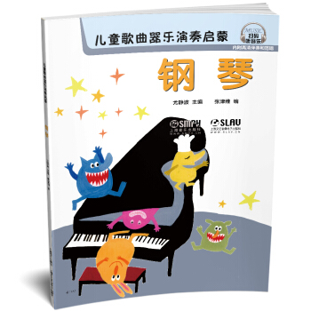 儿童歌曲器乐演奏启蒙 钢琴 pdf epub mobi 电子书 下载