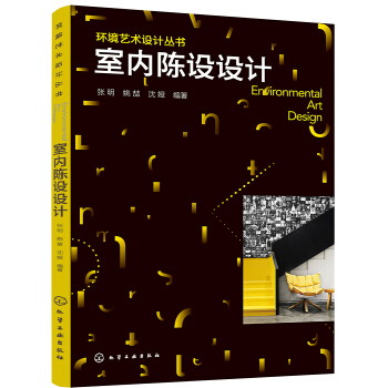 环境艺术设计丛书--室内陈设设计 pdf epub mobi 电子书 下载