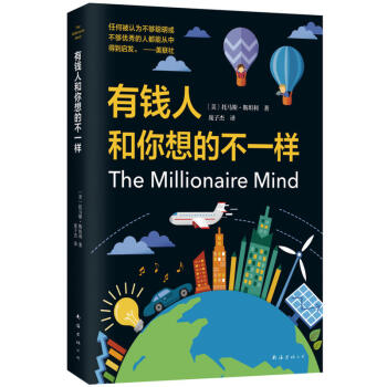 正版现货 有钱人和你想的不一样 30条成功要素 全面解锁百万富翁的思维密码 pdf epub mobi 电子书 下载