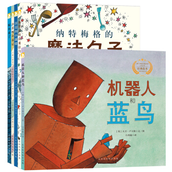 童立方·大卫·卢卡斯作品精选集遇见阳光经典绘本系列：机器人和蓝鸟+鲸鱼来了等（套装全5册） [3-6岁] pdf epub mobi 电子书 下载