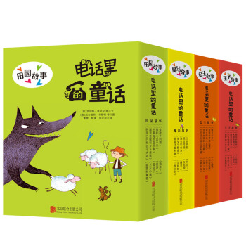 童立方·彩色世界童話電話裏的童話係列：魔法故事+田園故事+王子故事+公主故事（全4輯 套裝共40冊） [3-6歲] pdf epub mobi 電子書 下載