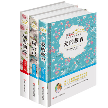 中外經典珍藏書係 愛的教育 昆蟲記 綠野仙蹤 3冊7-15歲 [7-14歲] pdf epub mobi 電子書 下載