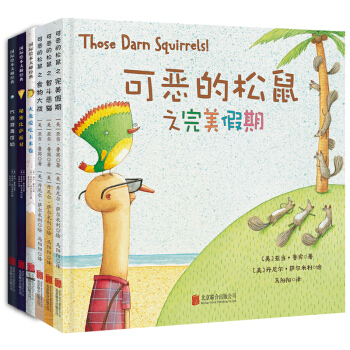 童立方·亚当·鲁宾系列绘本系列：火龙爱吃玉米卷（3册）+可恶的松鼠（3册）（套装共6册） [3-6岁] pdf epub mobi 电子书 下载