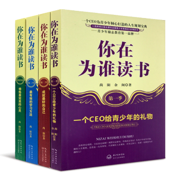 你在为谁读书全套4册 青少年经典励志书籍 9-12-15岁校园小说初中小学生课外书 pdf epub mobi 电子书 下载