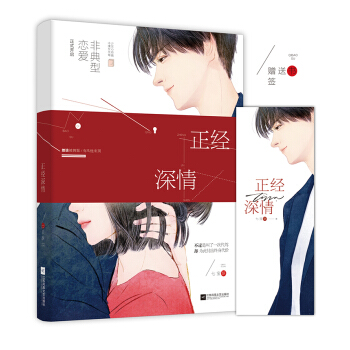 正經深情 pdf epub mobi 電子書 下載